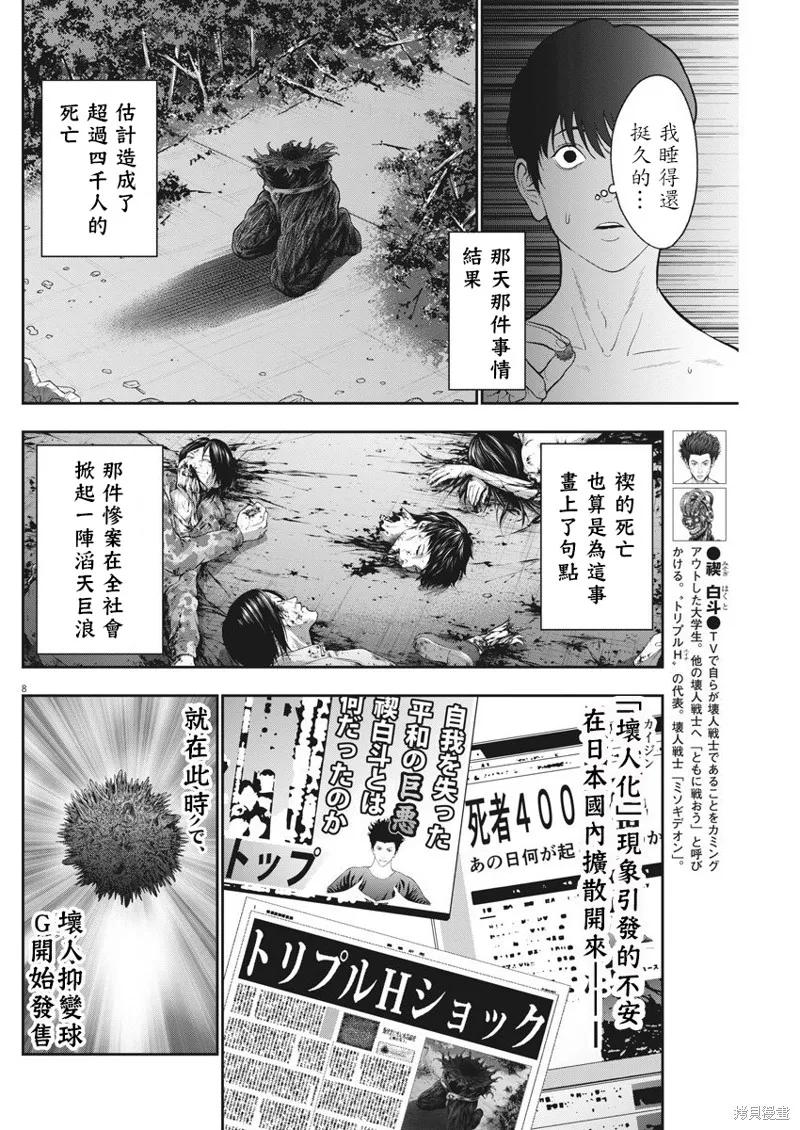 第52话-JAGAN-金城宗幸,にしだけんすけ（第8张）