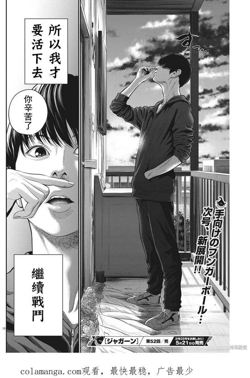 第52话-JAGAN-金城宗幸,にしだけんすけ（第18张）