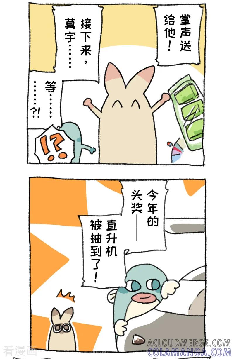 第53话年终抽奖-不切传说-新漫画（第6张）