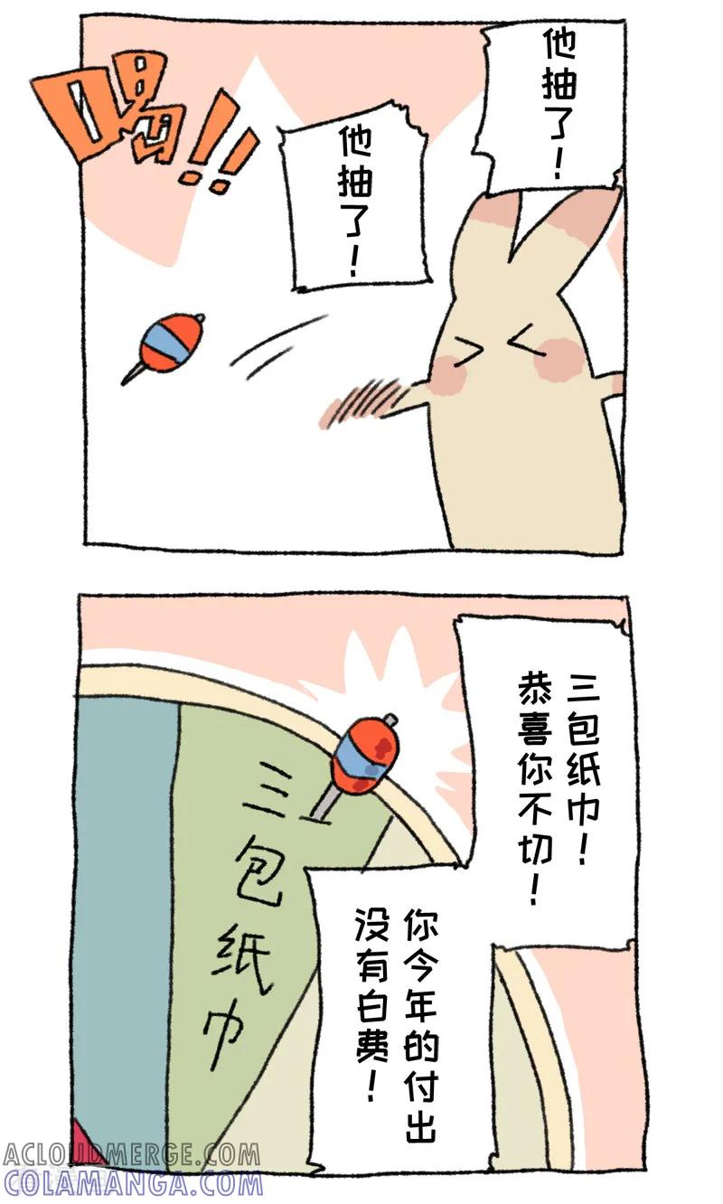 第53话年终抽奖-不切传说-新漫画（第5张）