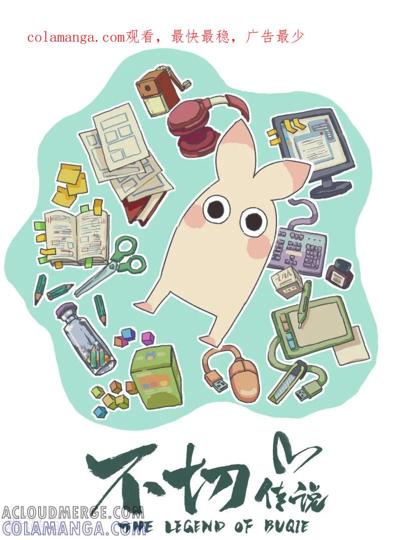 第53话年终抽奖-不切传说-新漫画（第1张）