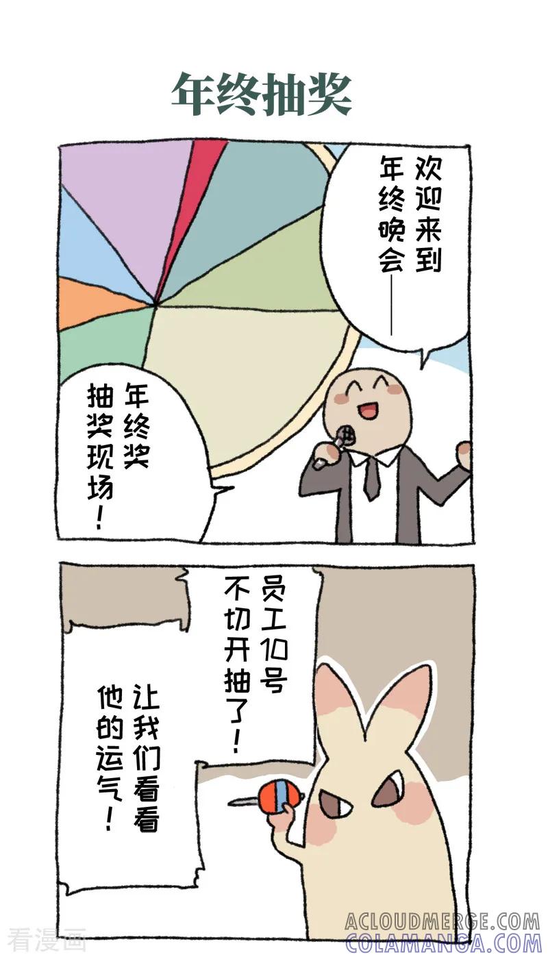 第53话年终抽奖-不切传说-新漫画（第4张）