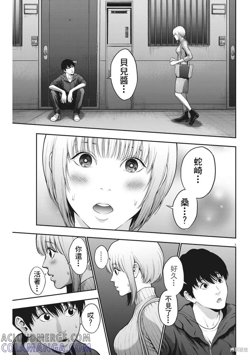 第53话-JAGAN-金城宗幸,にしだけんすけ（第3张）