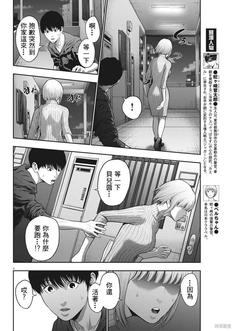 第53话-JAGAN-金城宗幸,にしだけんすけ（第4张）
