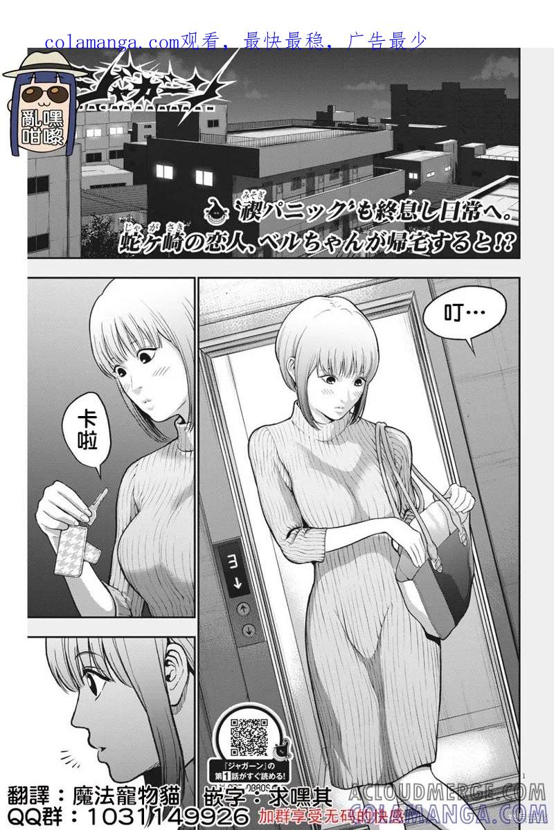 第53话-JAGAN-金城宗幸,にしだけんすけ（第1张）