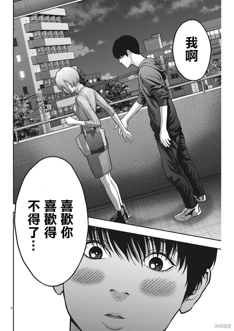 第53话-JAGAN-金城宗幸,にしだけんすけ（第8张）