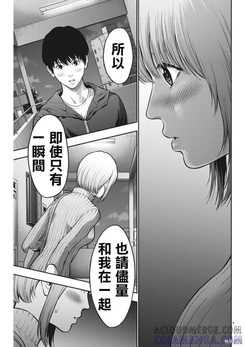 第53话-JAGAN-金城宗幸,にしだけんすけ（第9张）