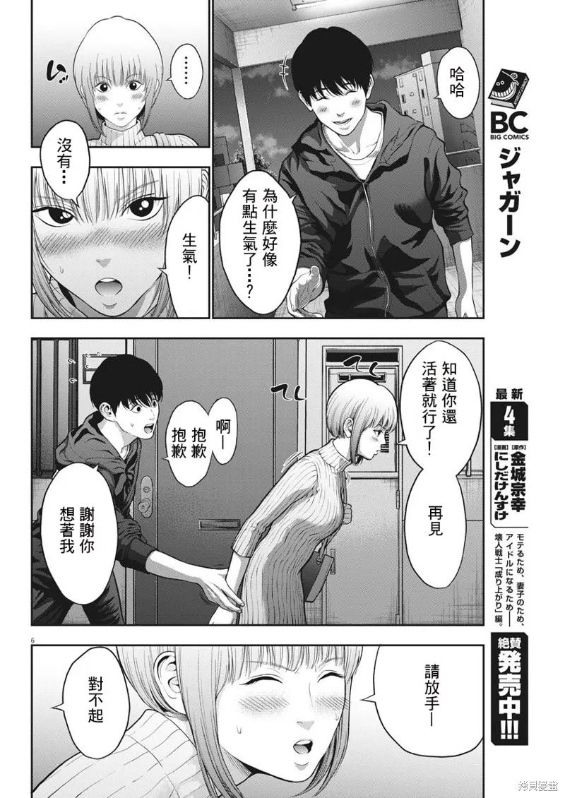 第53话-JAGAN-金城宗幸,にしだけんすけ（第6张）