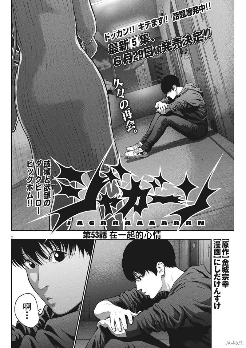 第53话-JAGAN-金城宗幸,にしだけんすけ（第2张）