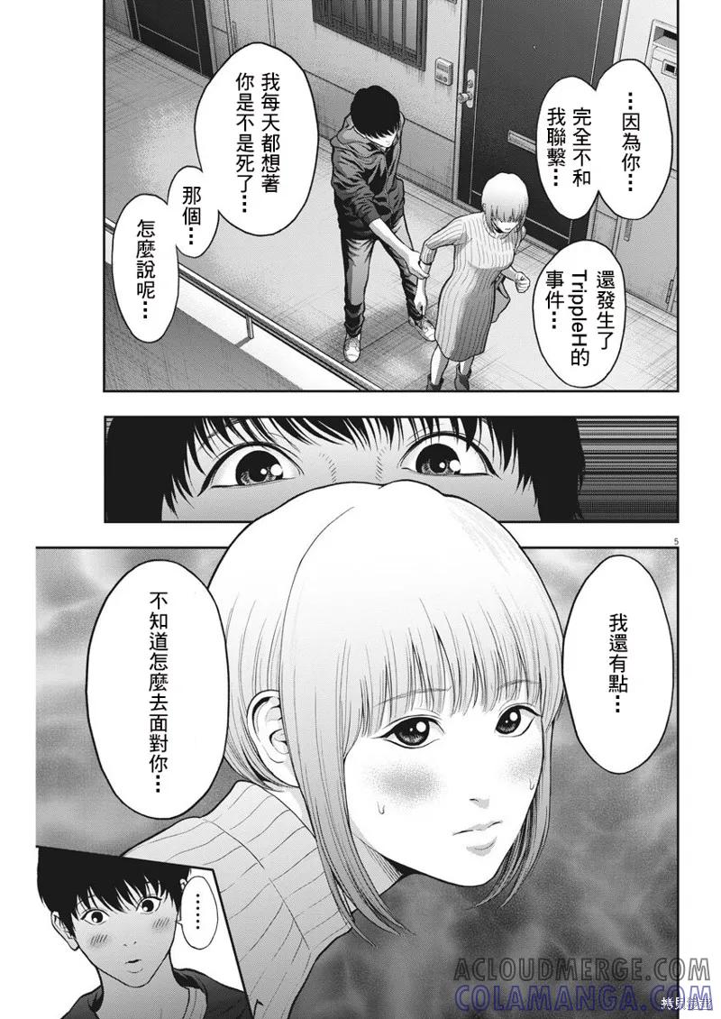 第53话-JAGAN-金城宗幸,にしだけんすけ（第5张）
