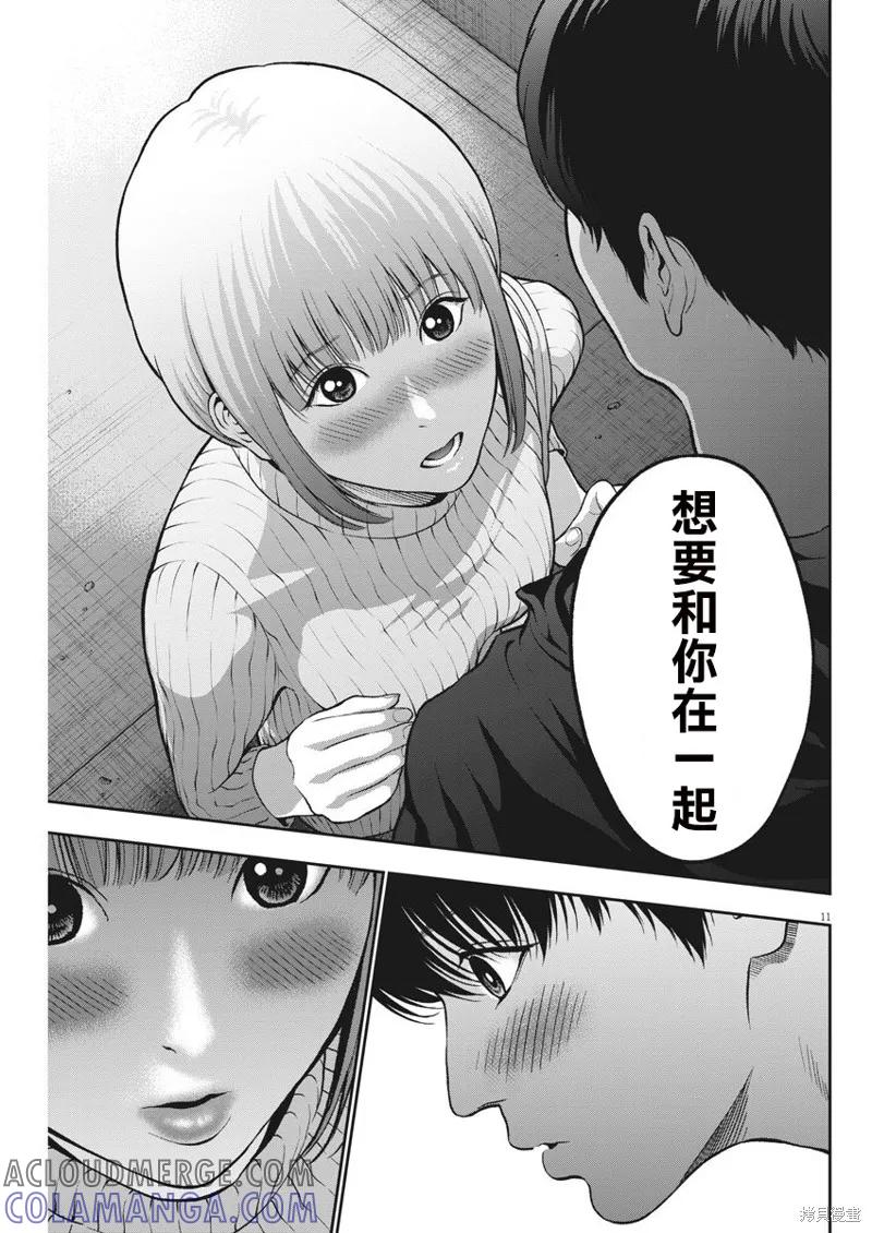 第53话-JAGAN-金城宗幸,にしだけんすけ（第11张）