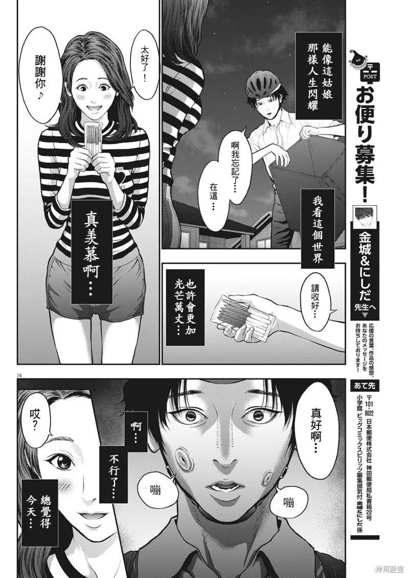 第54话-JAGAN-金城宗幸,にしだけんすけ（第16张）
