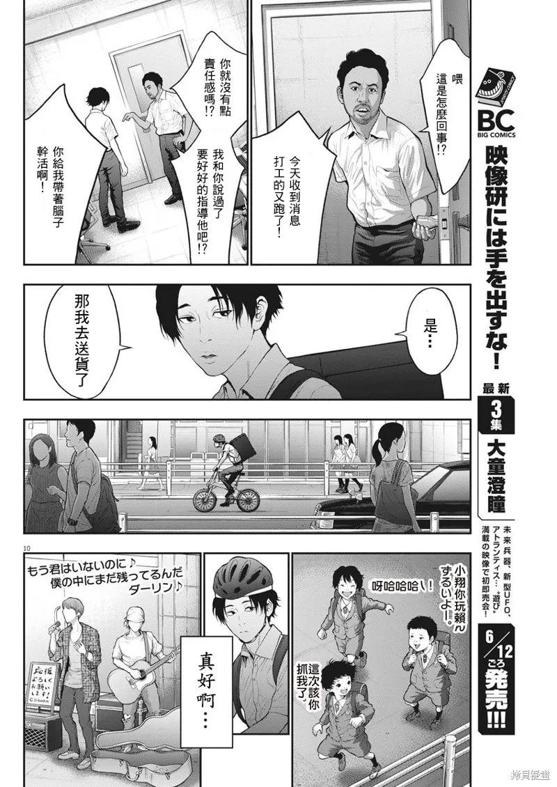 第54话-JAGAN-金城宗幸,にしだけんすけ（第10张）