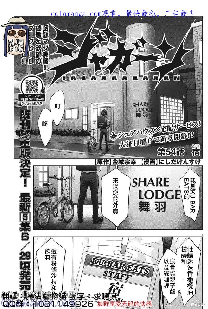 第54话-JAGAN-金城宗幸,にしだけんすけ（第1张）