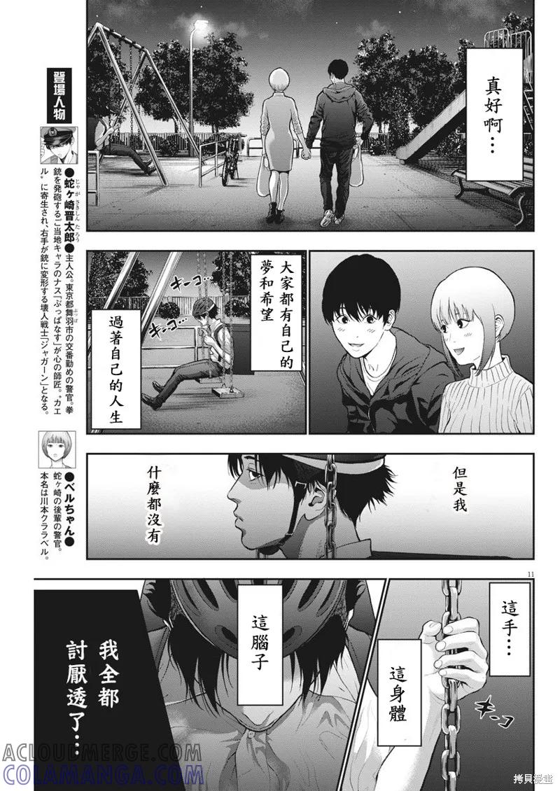 第54话-JAGAN-金城宗幸,にしだけんすけ（第11张）