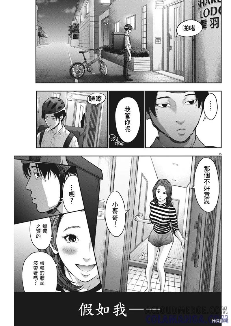 第54话-JAGAN-金城宗幸,にしだけんすけ（第15张）
