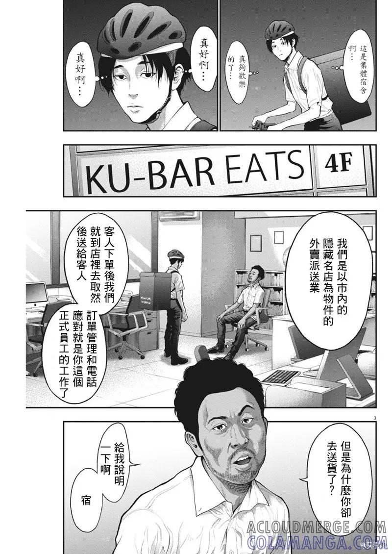 第54话-JAGAN-金城宗幸,にしだけんすけ（第3张）