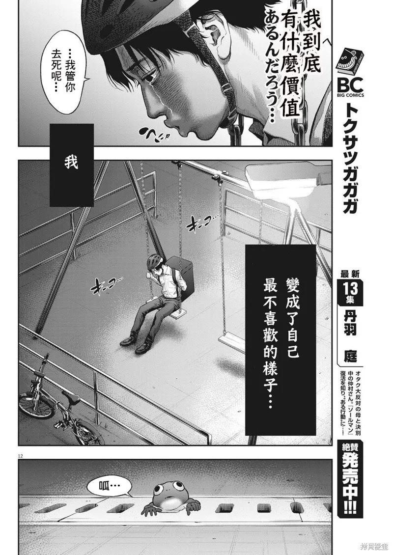 第54话-JAGAN-金城宗幸,にしだけんすけ（第12张）