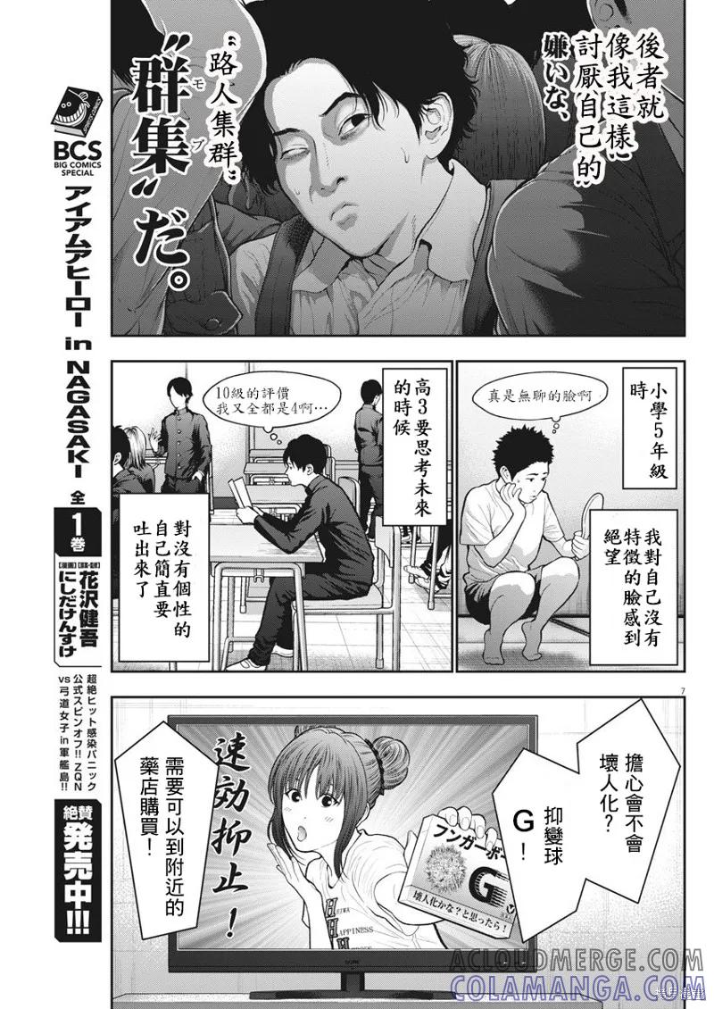 第54话-JAGAN-金城宗幸,にしだけんすけ（第7张）