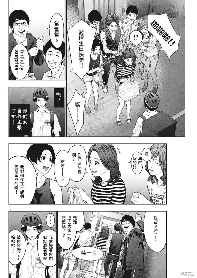 第54话-JAGAN-金城宗幸,にしだけんすけ（第14张）