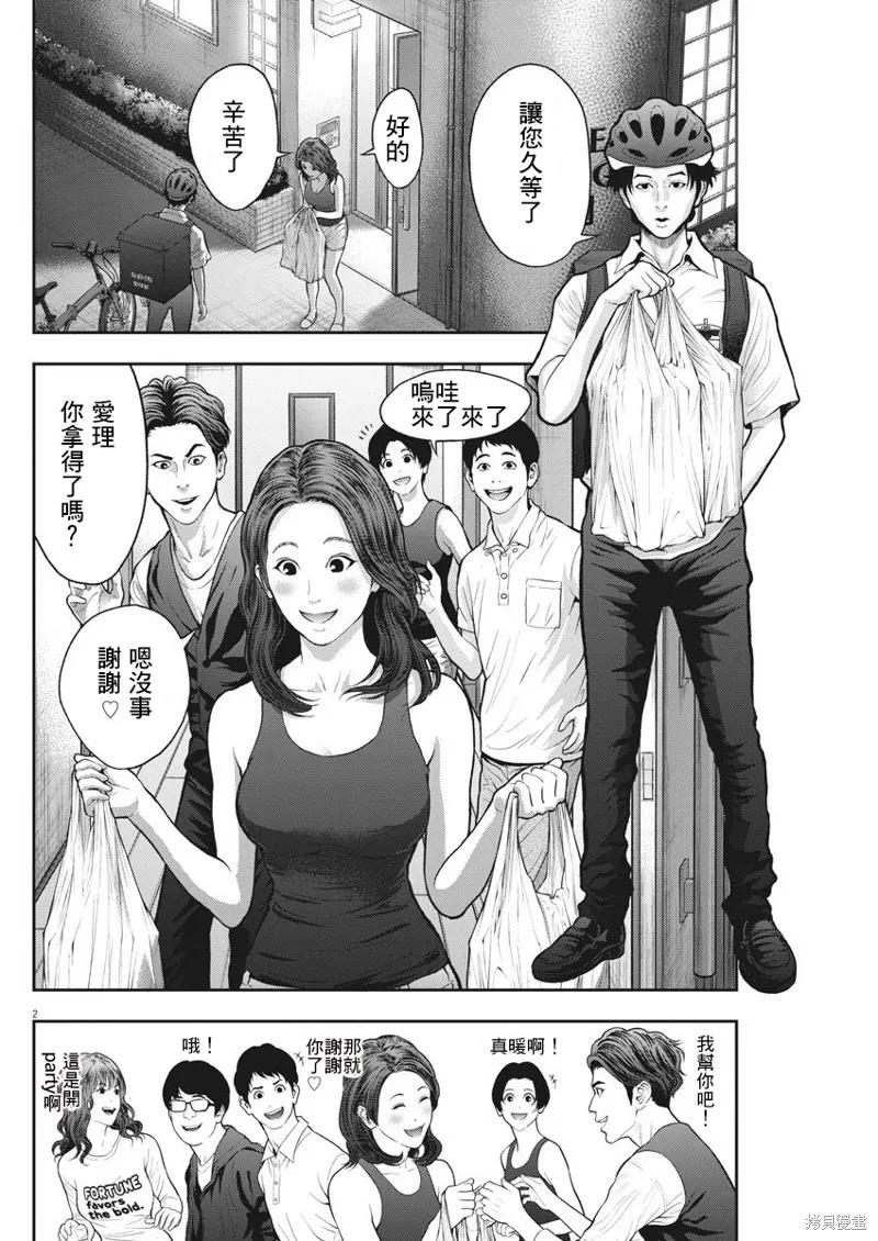 第54话-JAGAN-金城宗幸,にしだけんすけ（第2张）