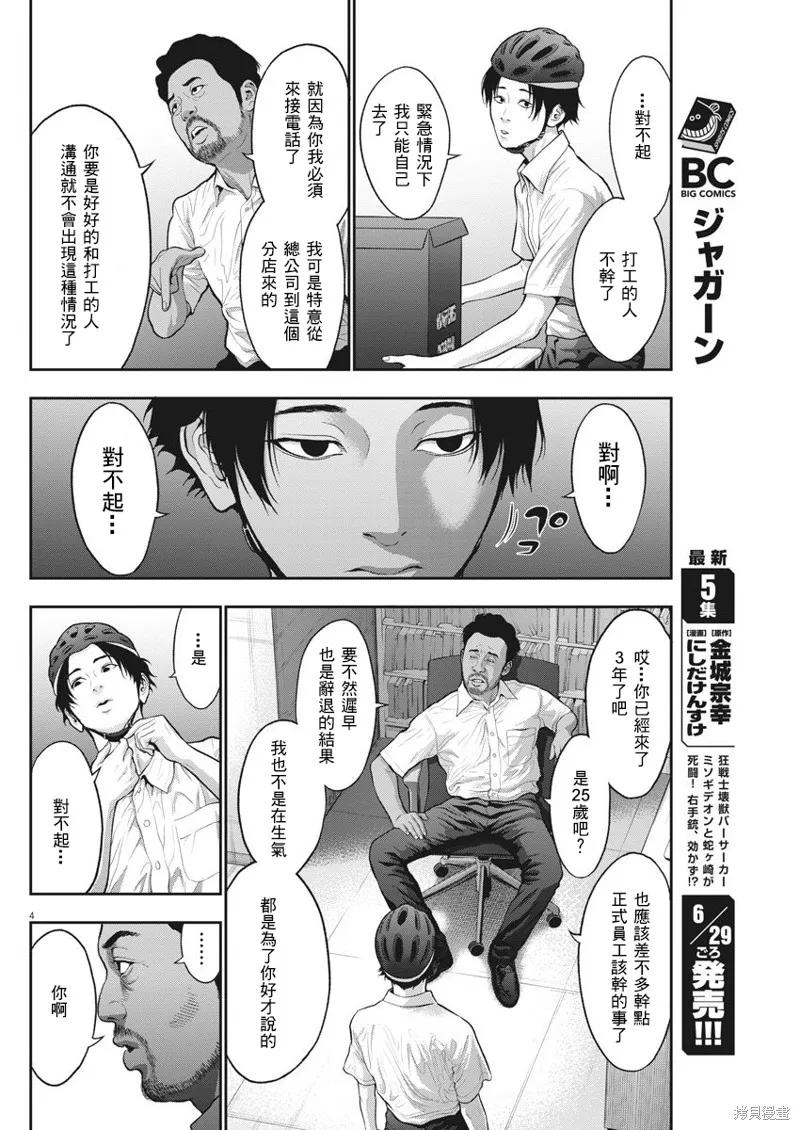 第54话-JAGAN-金城宗幸,にしだけんすけ（第4张）