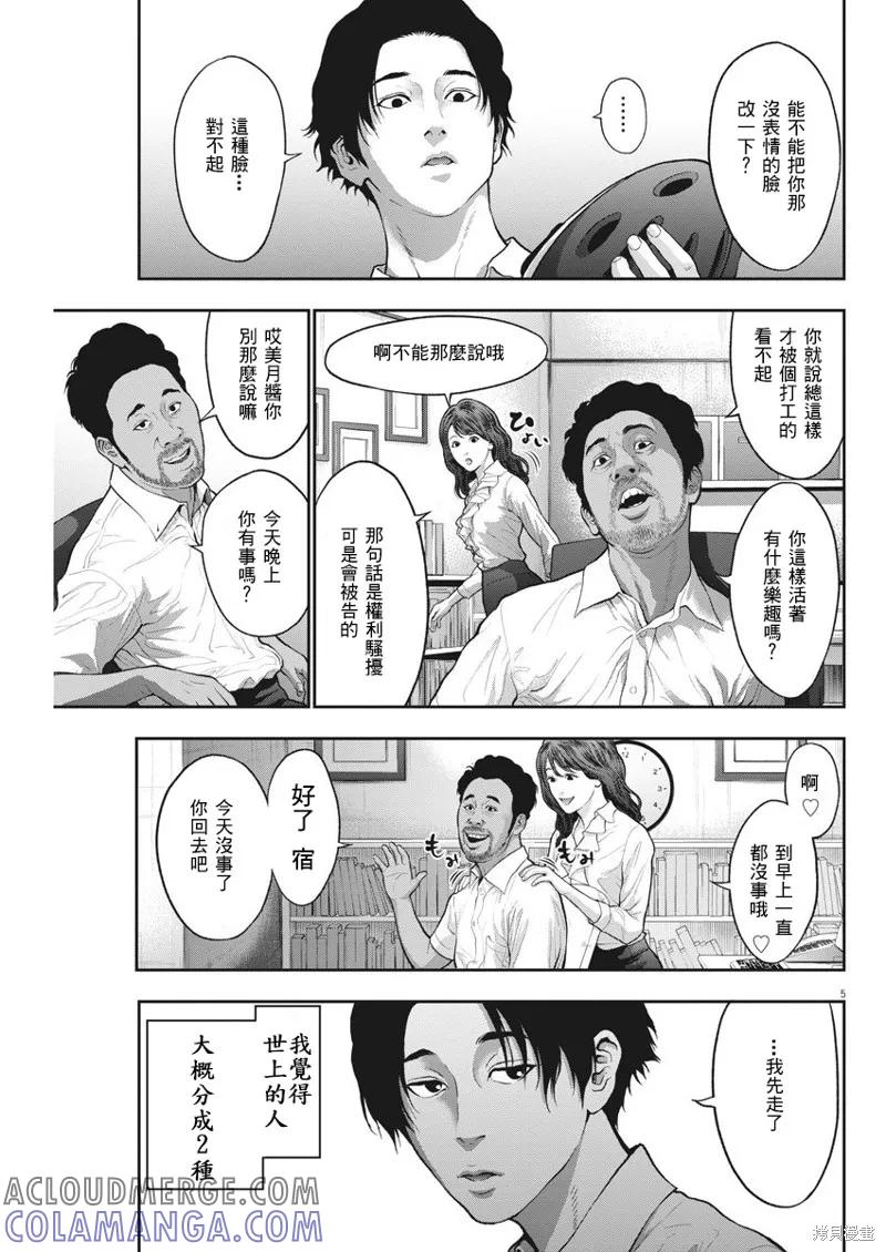 第54话-JAGAN-金城宗幸,にしだけんすけ（第5张）