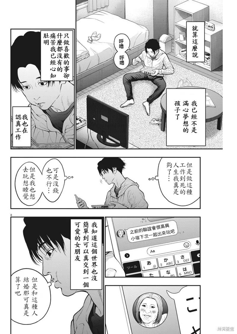 第54话-JAGAN-金城宗幸,にしだけんすけ（第8张）