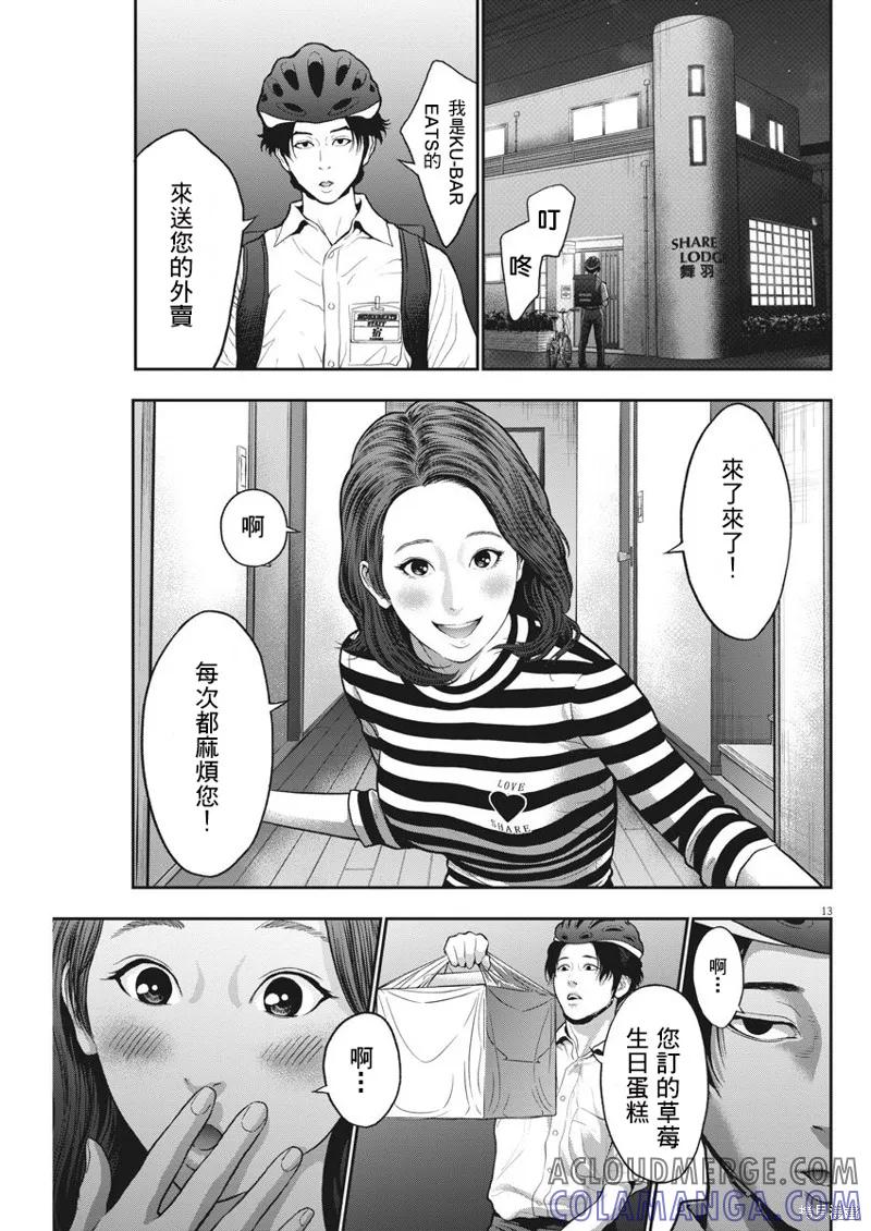 第54话-JAGAN-金城宗幸,にしだけんすけ（第13张）