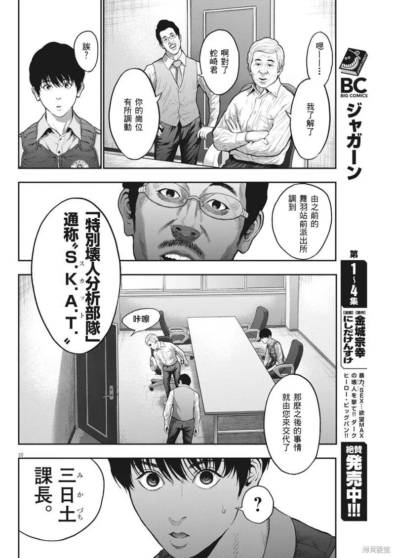 第55话-JAGAN-金城宗幸,にしだけんすけ（第10张）