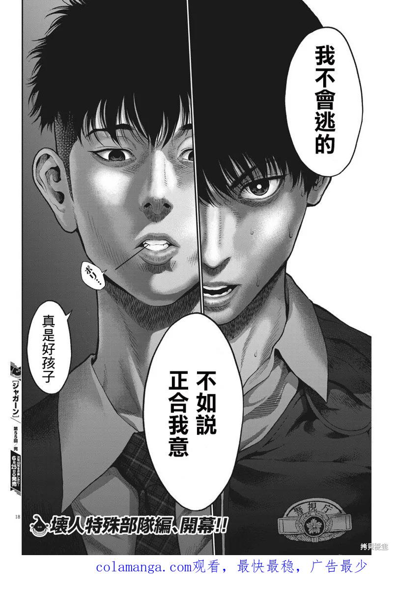 第55话-JAGAN-金城宗幸,にしだけんすけ（第18张）