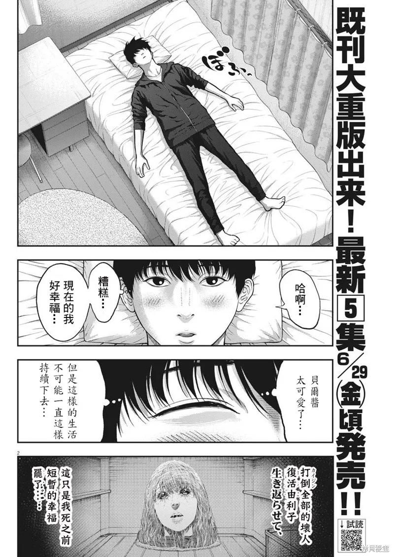 第55话-JAGAN-金城宗幸,にしだけんすけ（第2张）