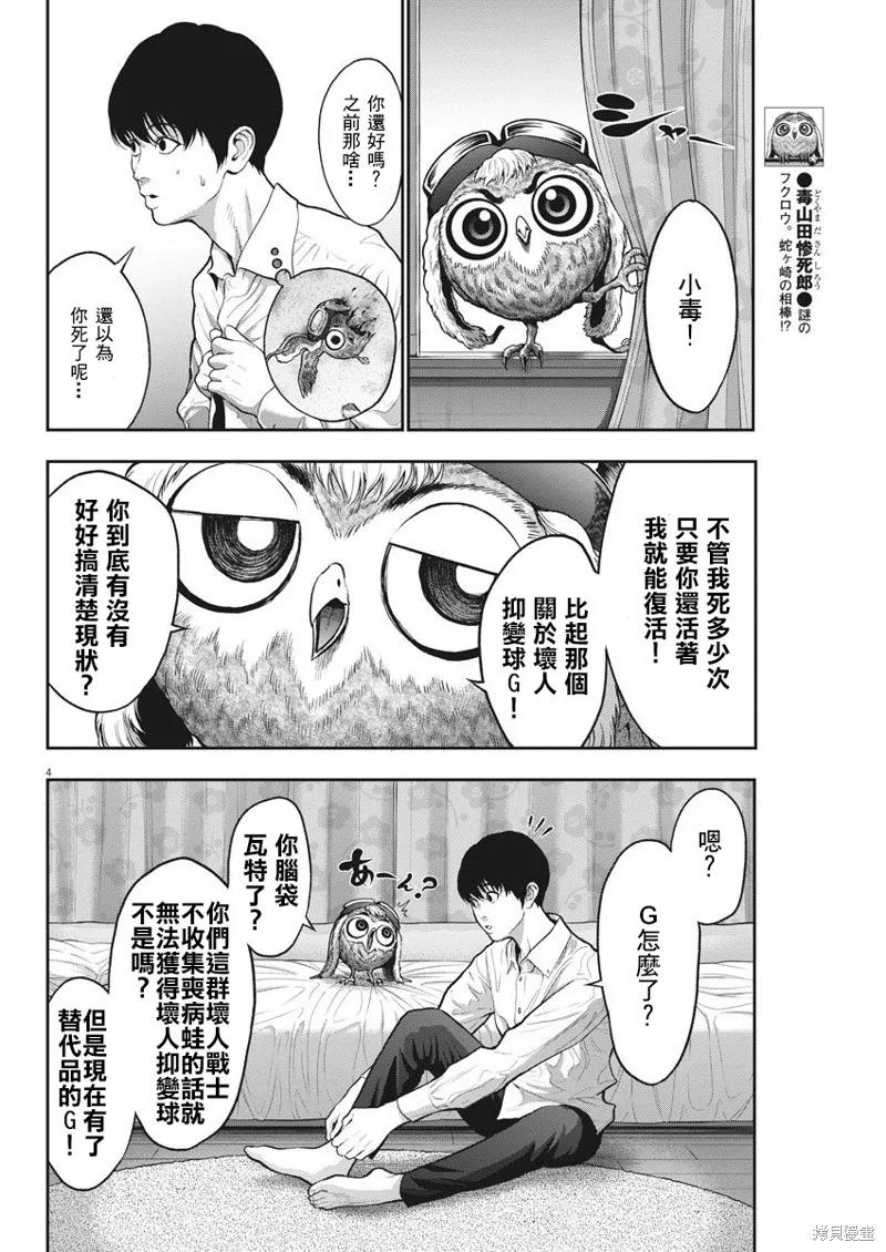 第55话-JAGAN-金城宗幸,にしだけんすけ（第4张）