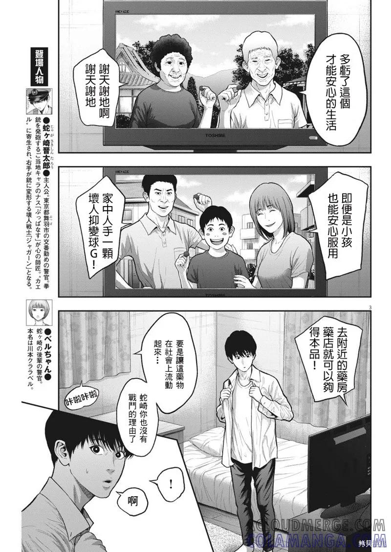 第55话-JAGAN-金城宗幸,にしだけんすけ（第3张）