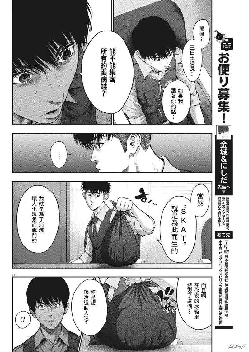 第55话-JAGAN-金城宗幸,にしだけんすけ（第16张）