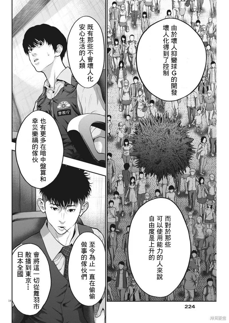 第55话-JAGAN-金城宗幸,にしだけんすけ（第14张）