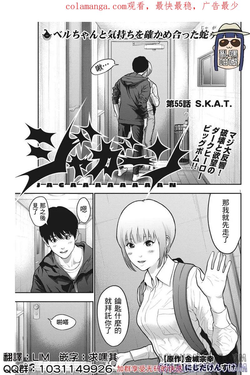 第55话-JAGAN-金城宗幸,にしだけんすけ（第1张）