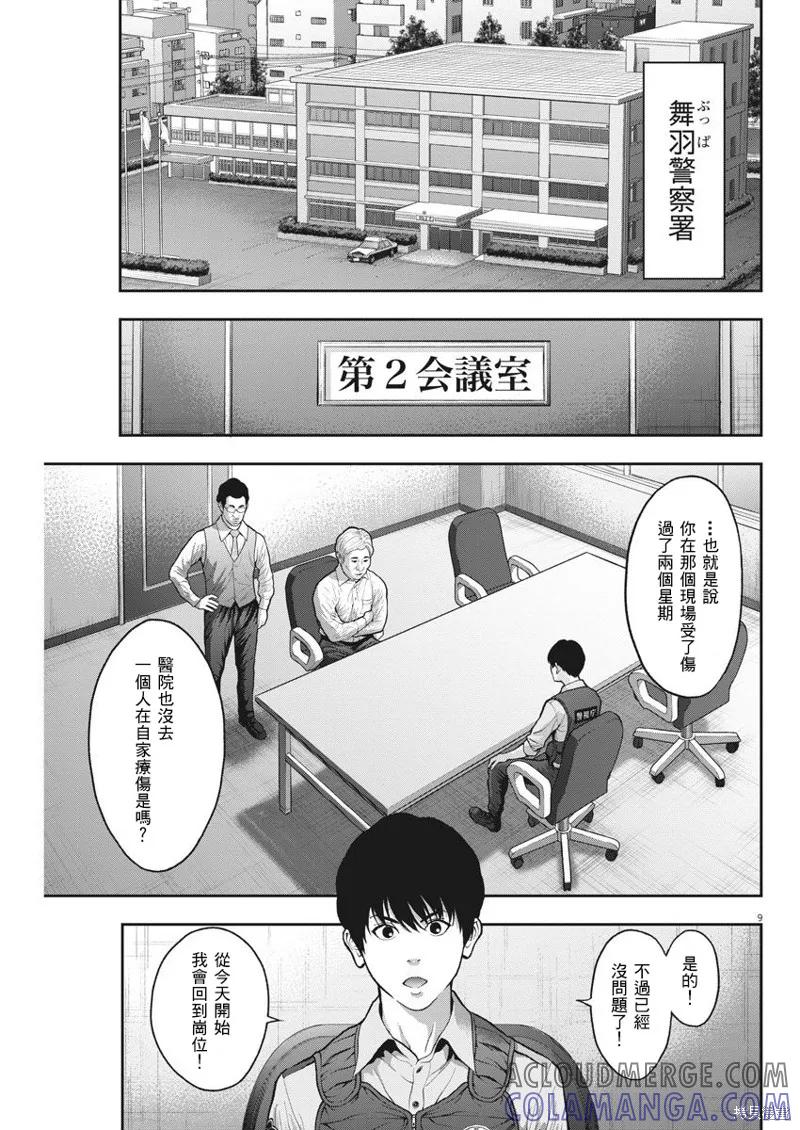 第55话-JAGAN-金城宗幸,にしだけんすけ（第9张）