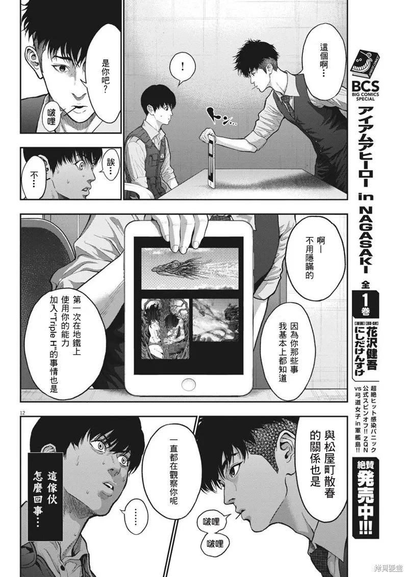 第55话-JAGAN-金城宗幸,にしだけんすけ（第12张）