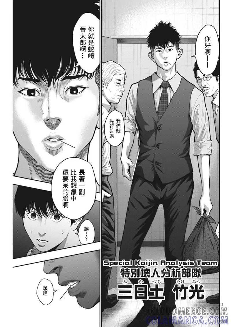 第55话-JAGAN-金城宗幸,にしだけんすけ（第11张）