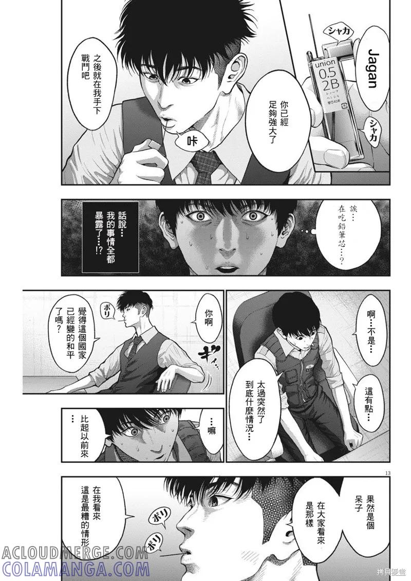 第55话-JAGAN-金城宗幸,にしだけんすけ（第13张）