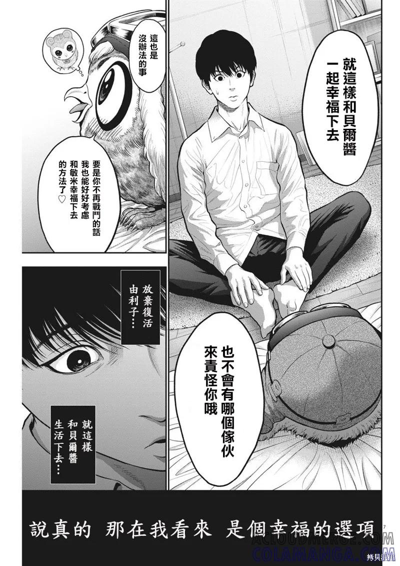 第55话-JAGAN-金城宗幸,にしだけんすけ（第7张）