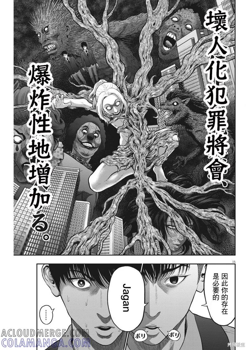 第55话-JAGAN-金城宗幸,にしだけんすけ（第15张）