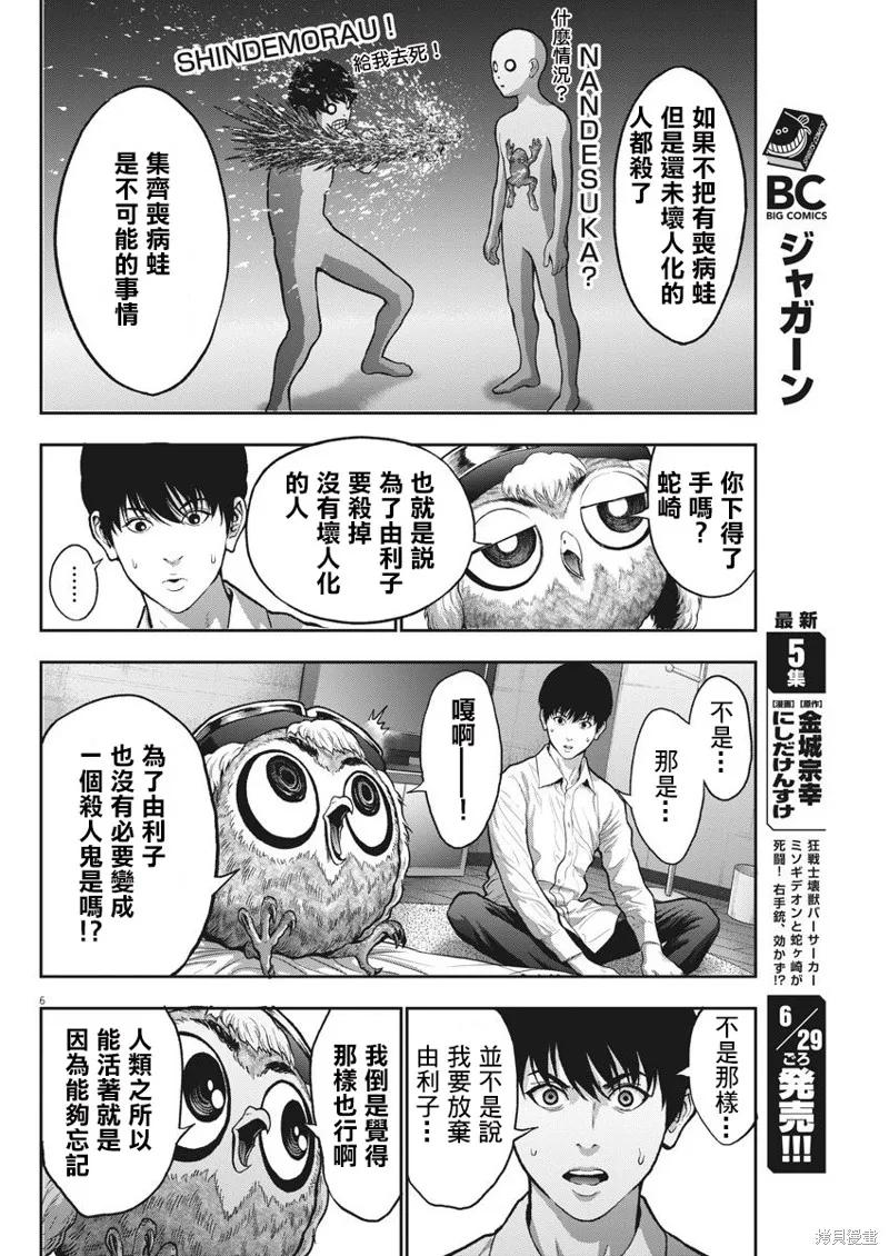 第55话-JAGAN-金城宗幸,にしだけんすけ（第6张）