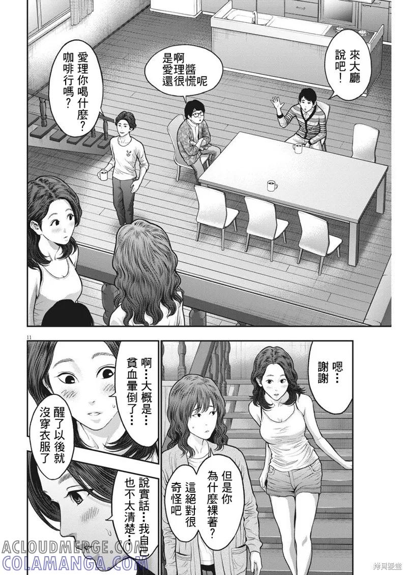 第56话-JAGAN-金城宗幸,にしだけんすけ（第11张）