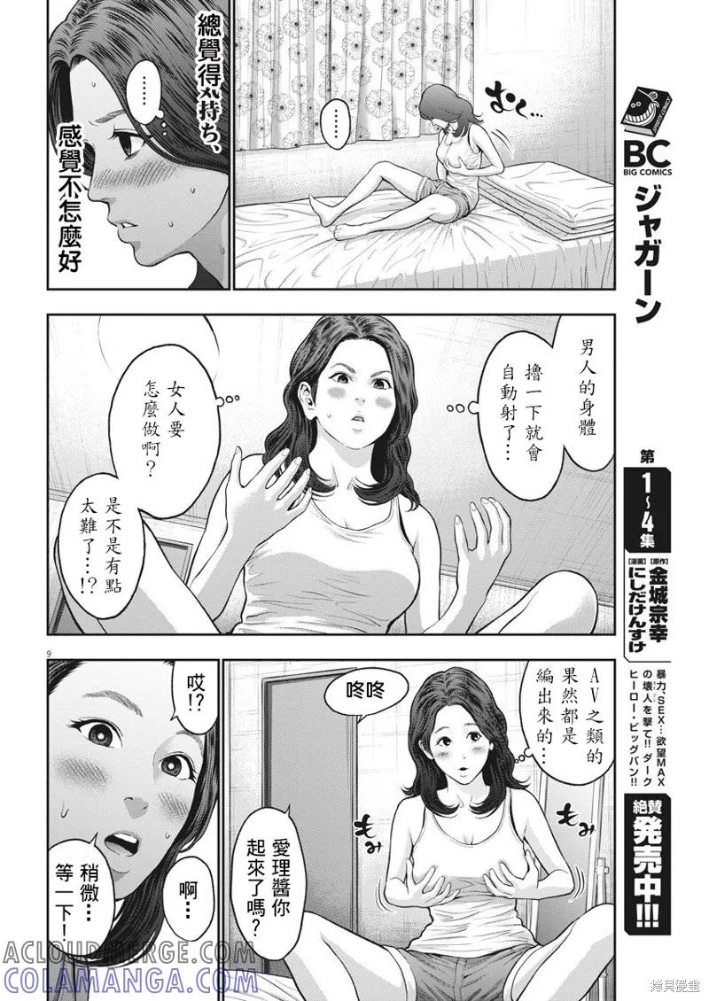 第56话-JAGAN-金城宗幸,にしだけんすけ（第9张）