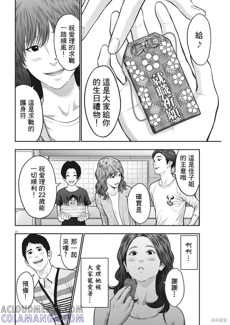 第56话-JAGAN-金城宗幸,にしだけんすけ（第15张）