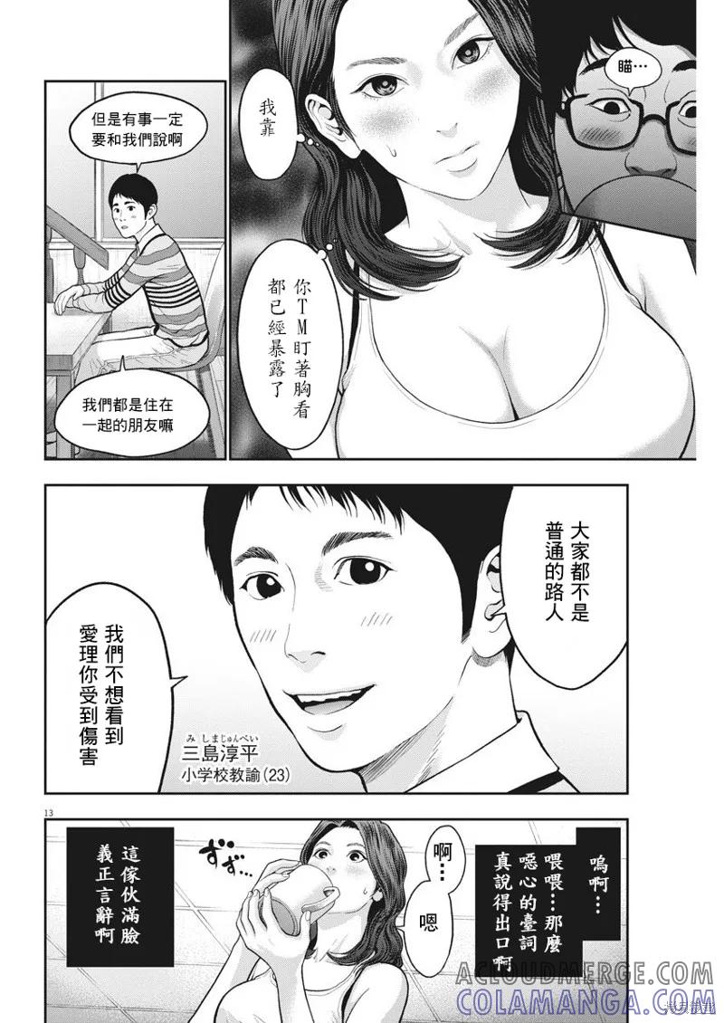 第56话-JAGAN-金城宗幸,にしだけんすけ（第13张）