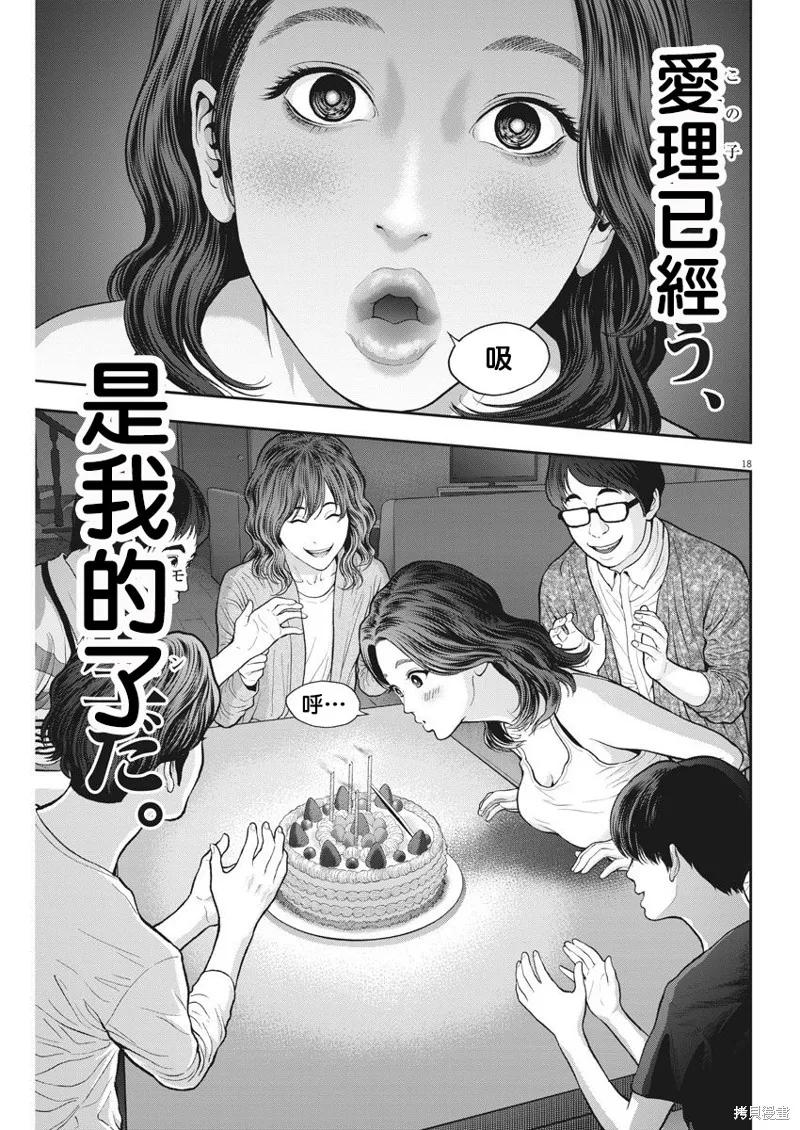 第56话-JAGAN-金城宗幸,にしだけんすけ（第18张）
