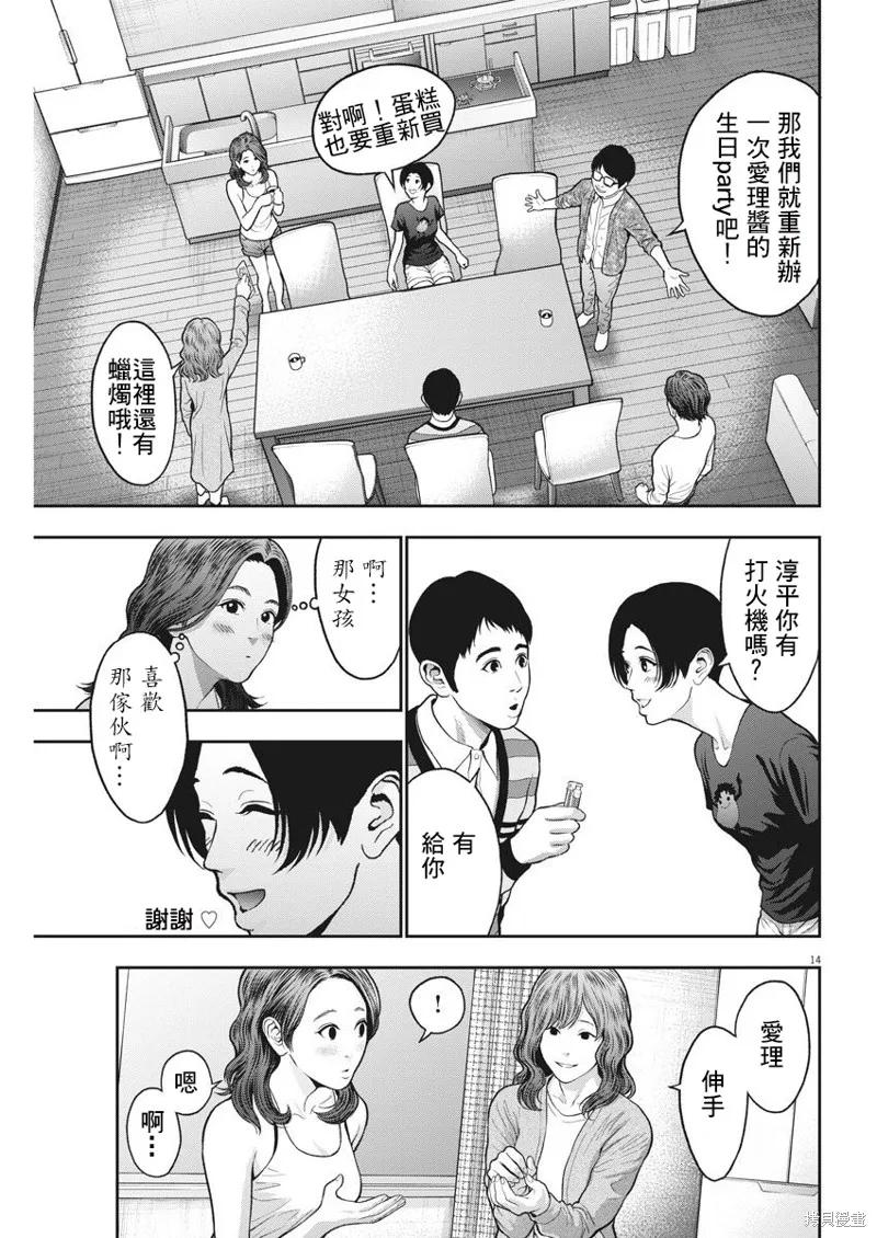 第56话-JAGAN-金城宗幸,にしだけんすけ（第14张）